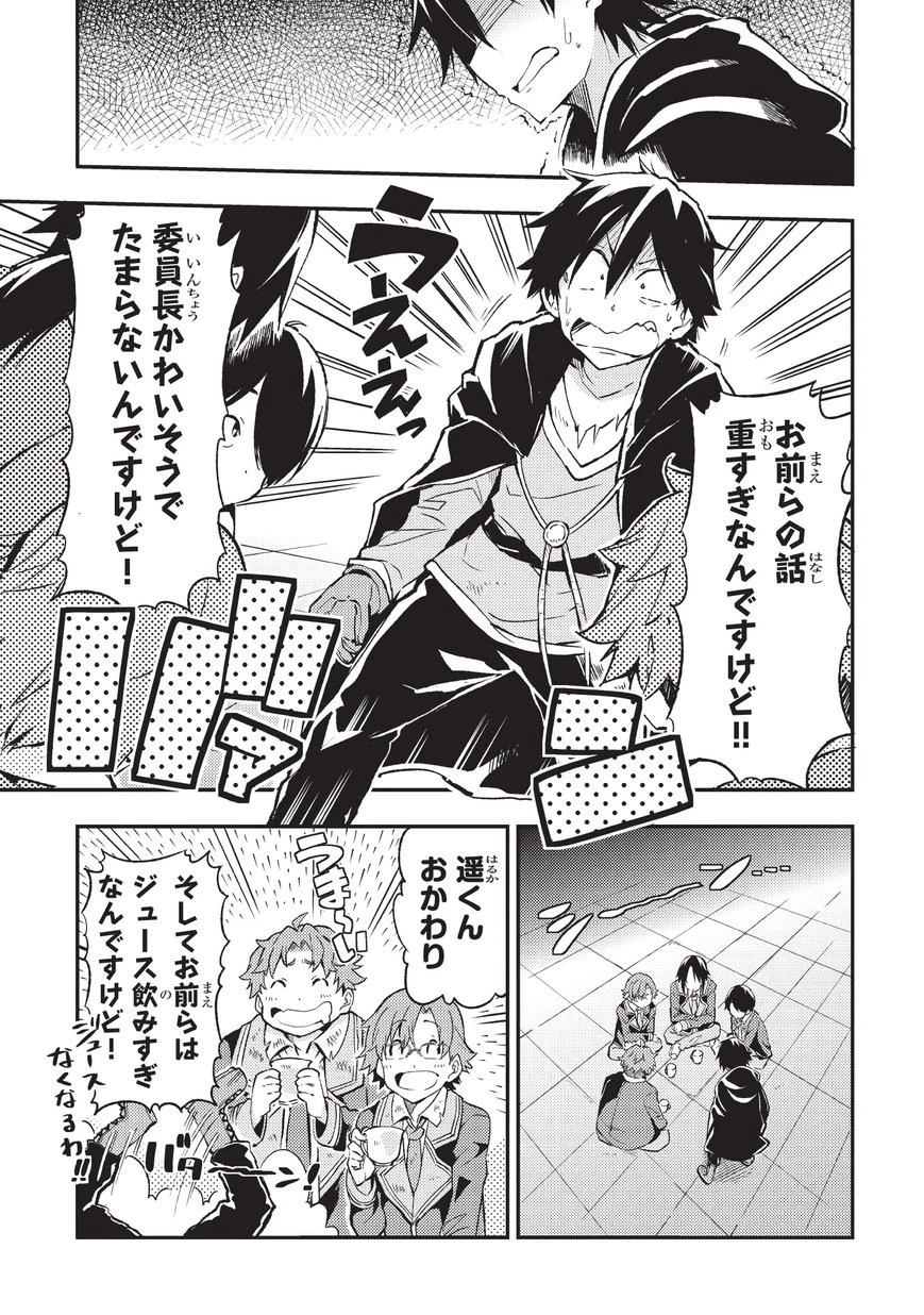 ひとりぼっちの異世界攻略 第7話 - 1