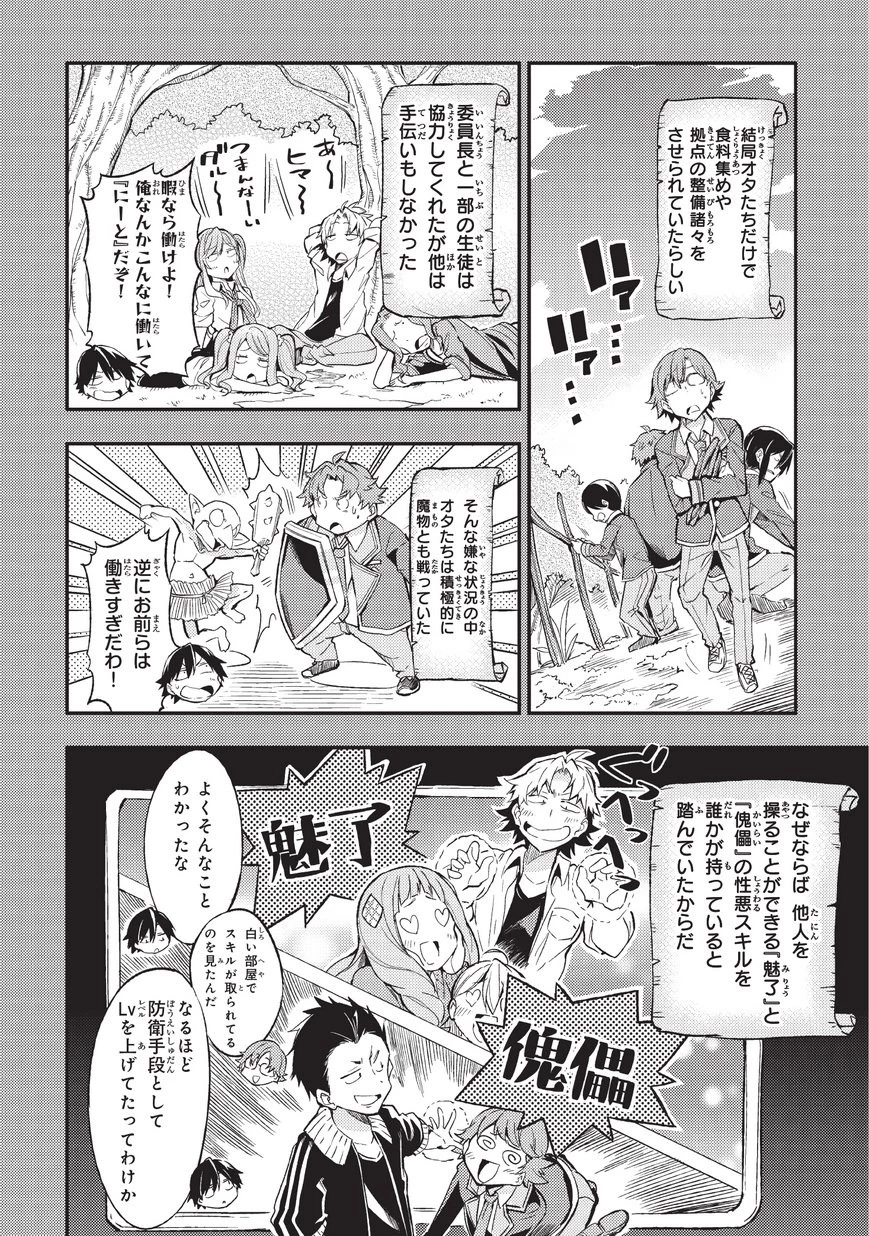 ひとりぼっちの異世界攻略 第7話 - 4