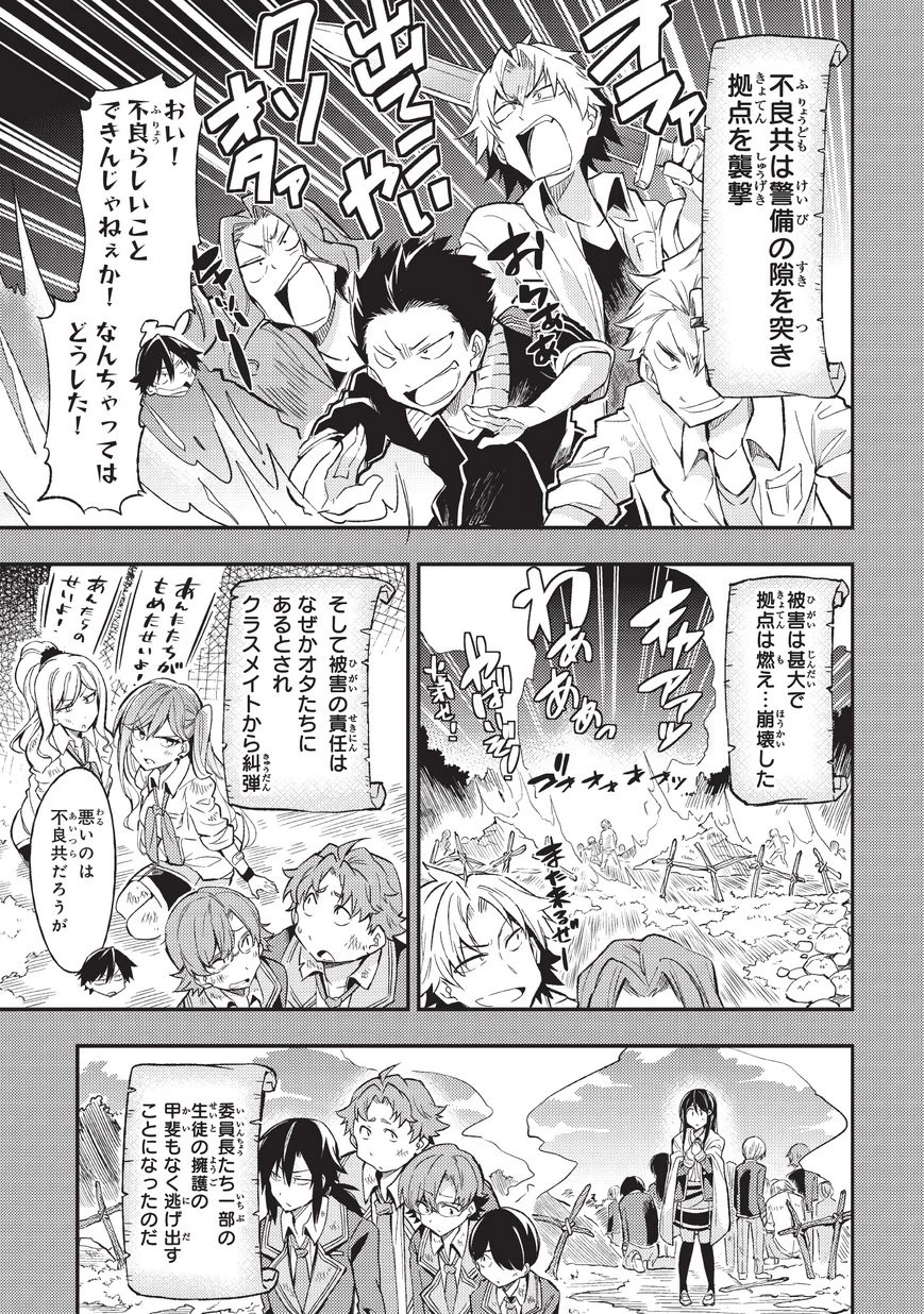 ひとりぼっちの異世界攻略 第7話 - 7