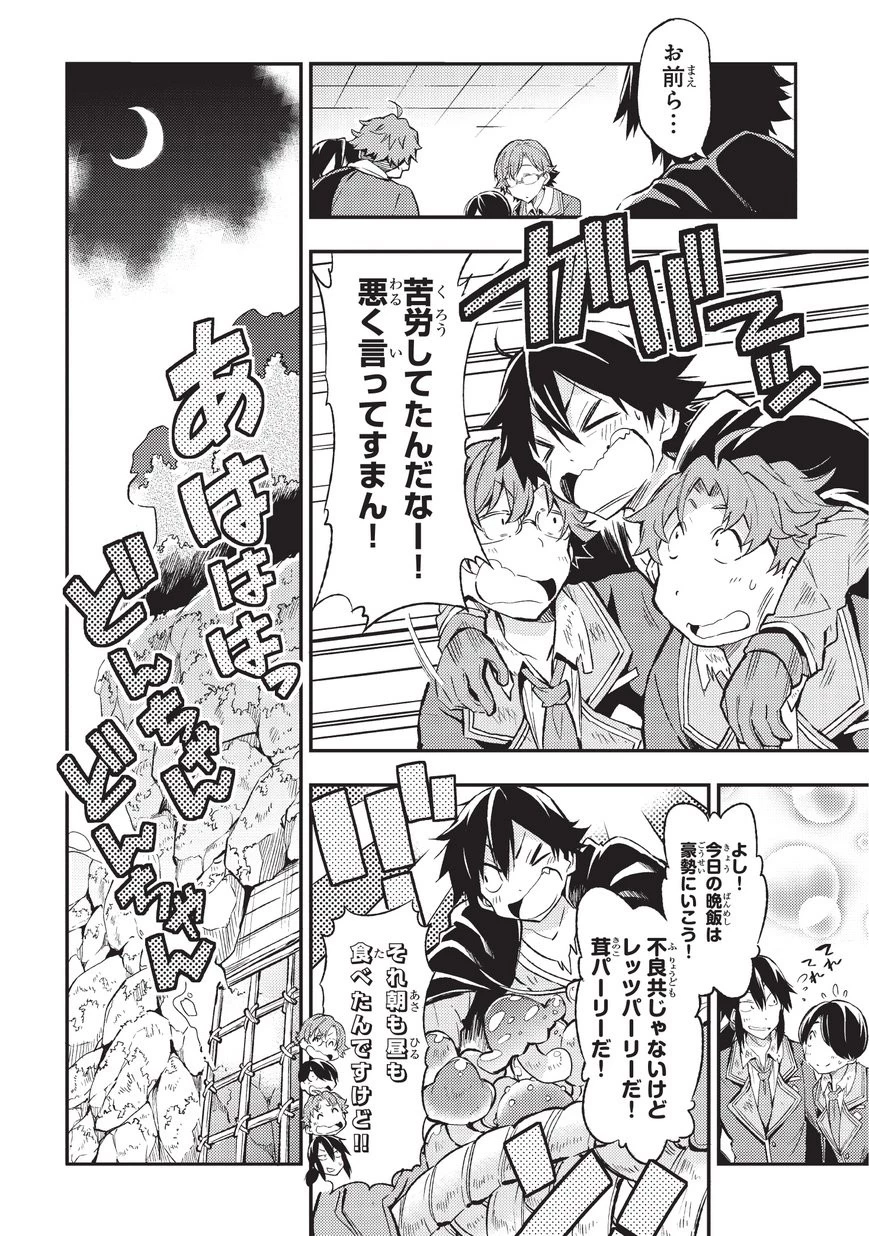 ひとりぼっちの異世界攻略 第7話 - 8