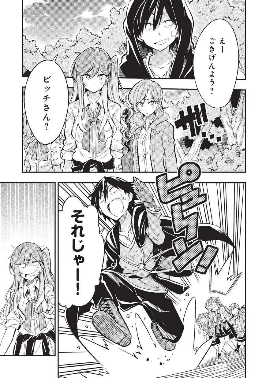 ひとりぼっちの異世界攻略 第8話 - 1