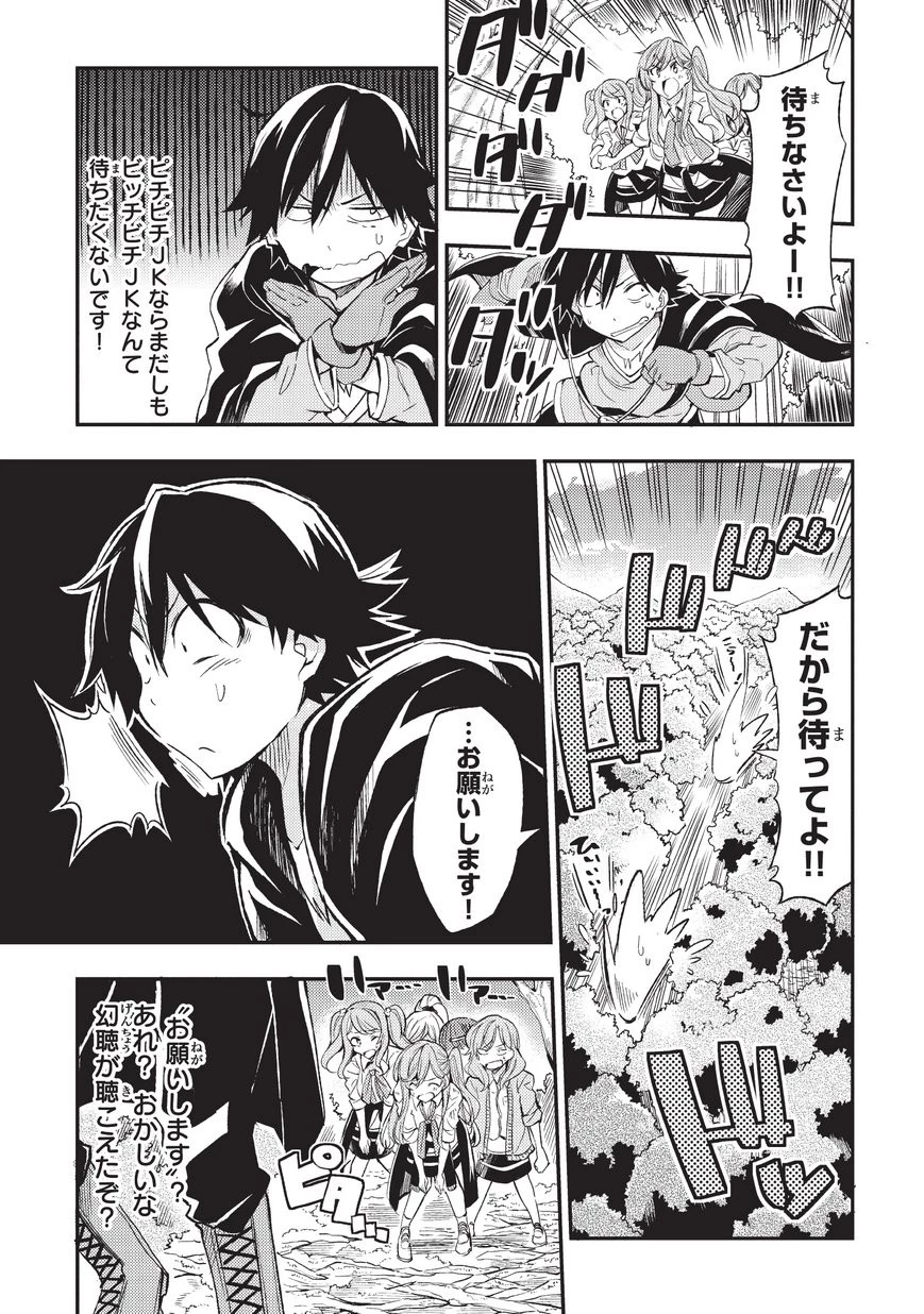 ひとりぼっちの異世界攻略 第8話 - 3