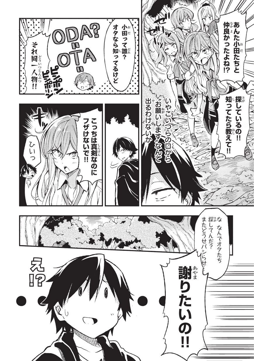 ひとりぼっちの異世界攻略 第8話 - 4