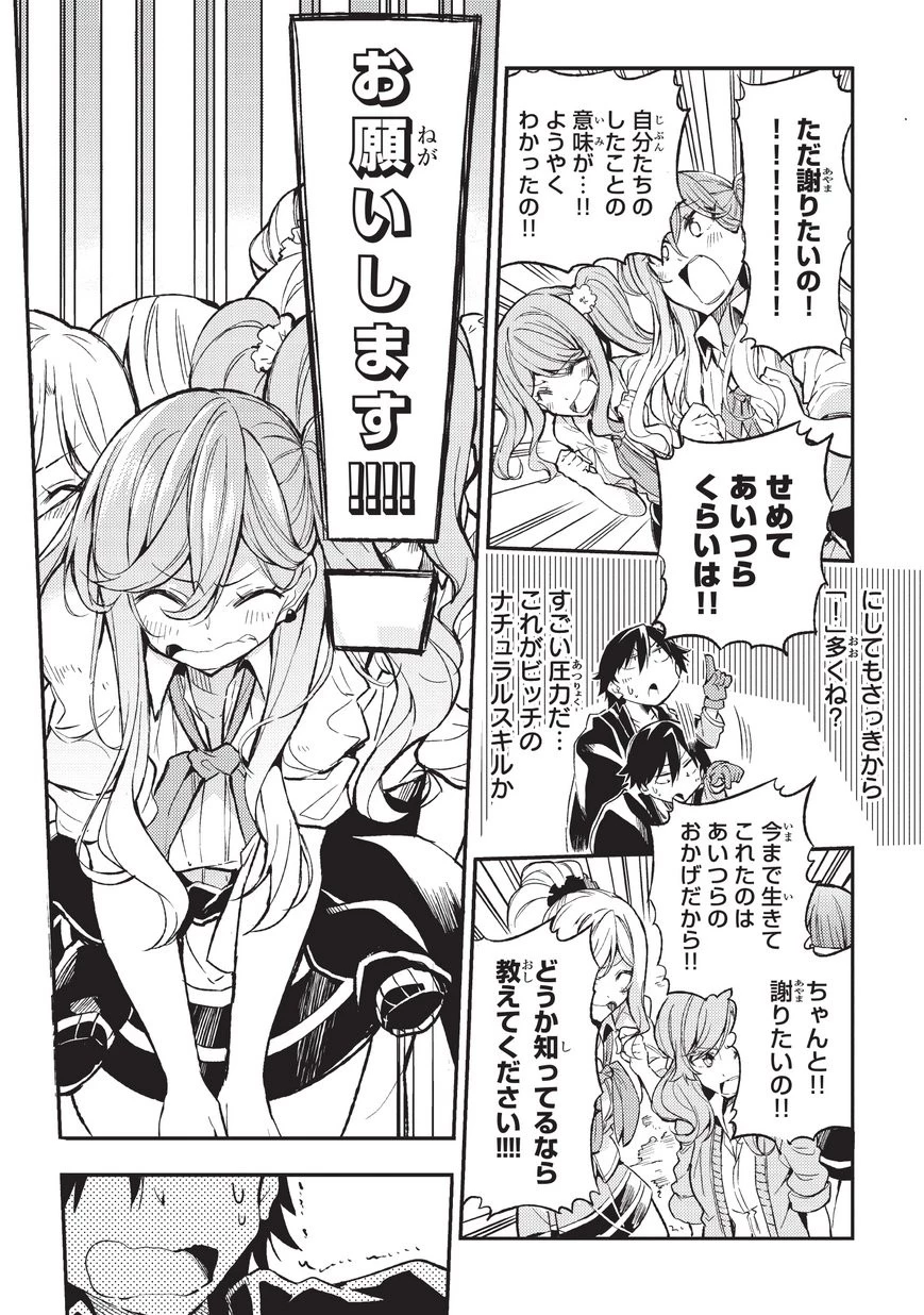 ひとりぼっちの異世界攻略 第8話 - 5