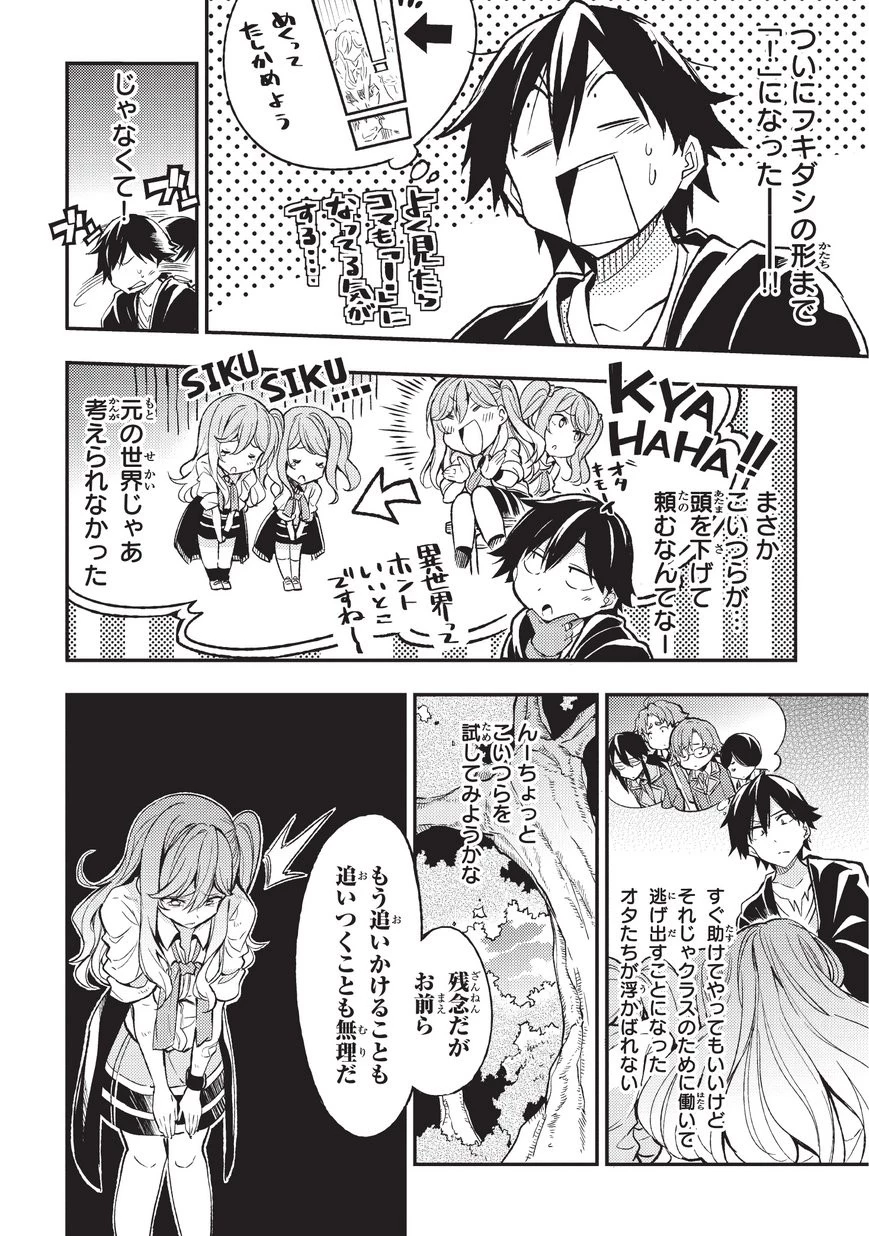 ひとりぼっちの異世界攻略 第8話 - 6