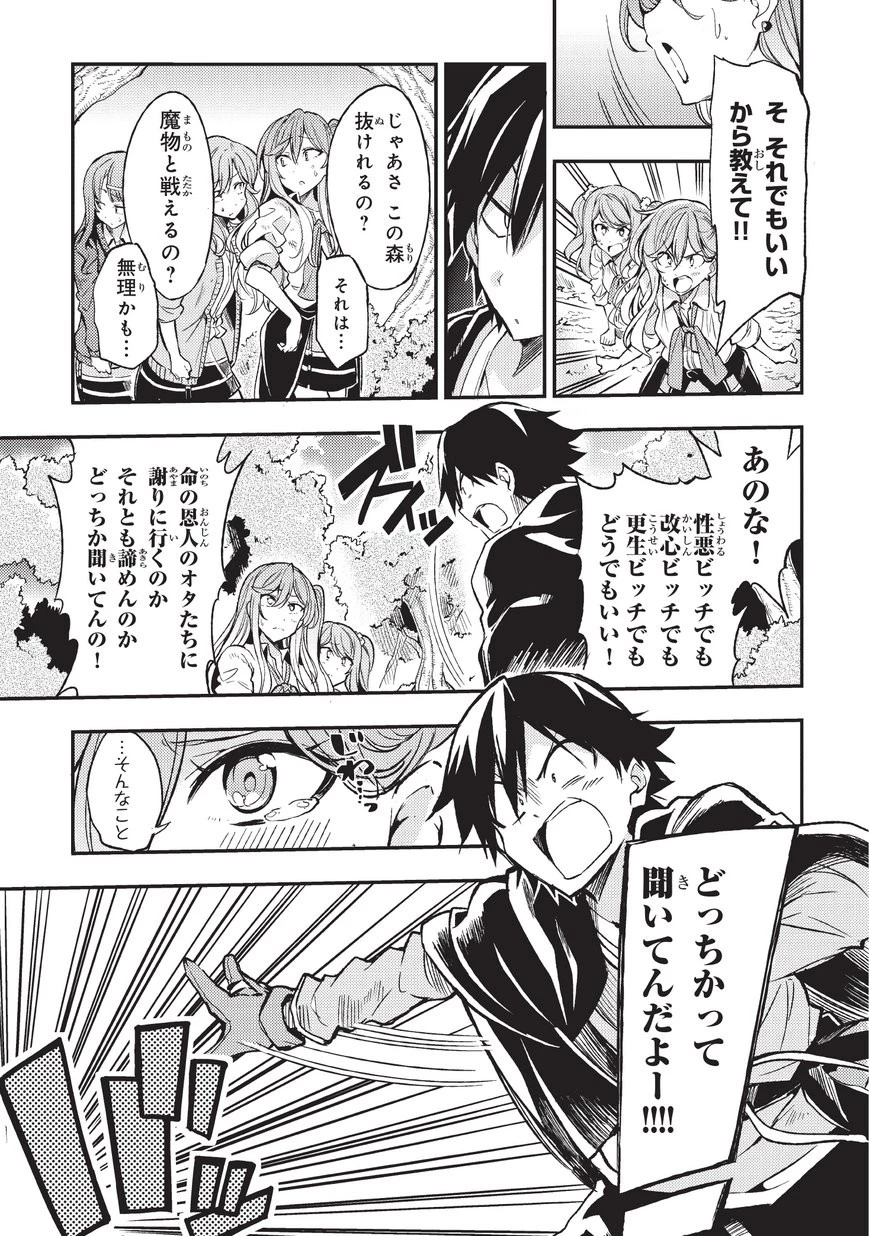 ひとりぼっちの異世界攻略 第8話 - 7