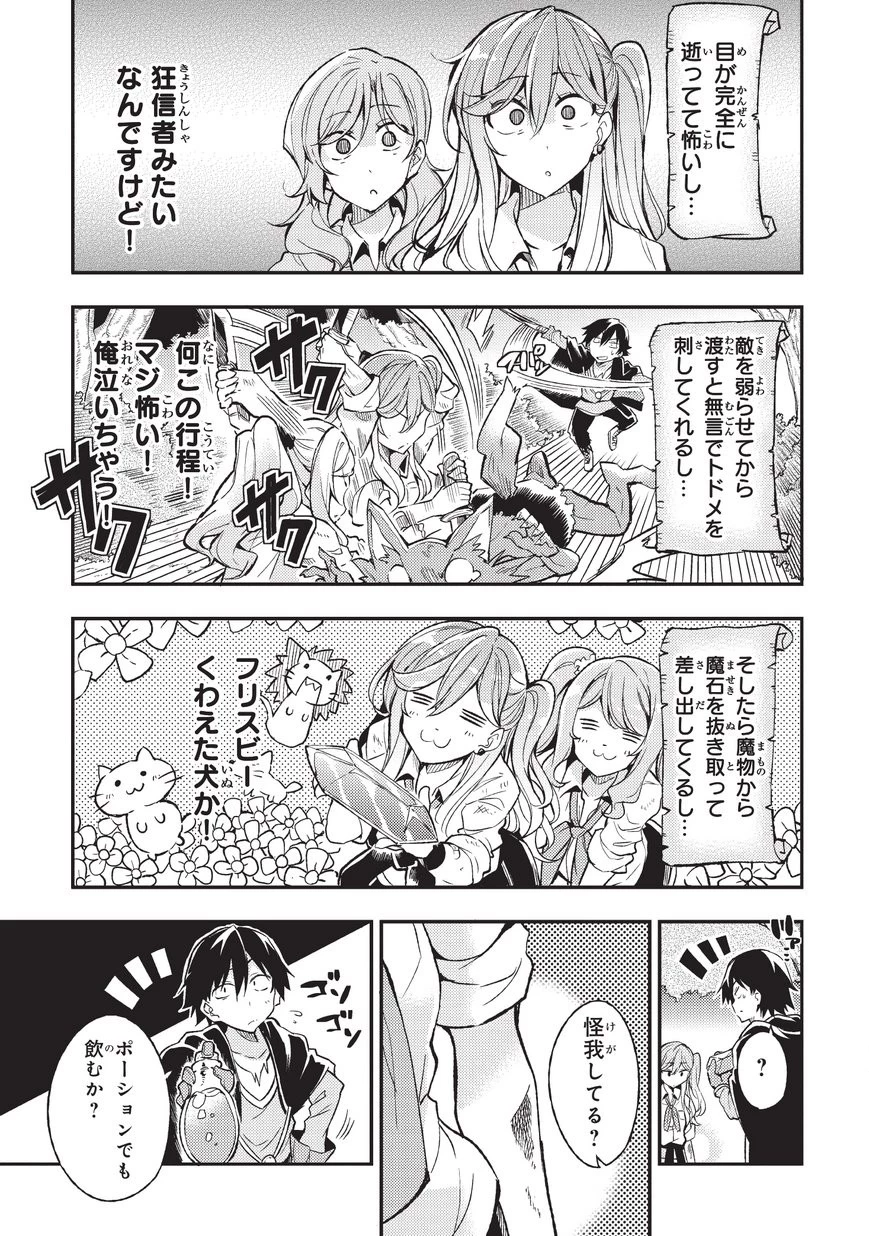 ひとりぼっちの異世界攻略 第8話 - 11