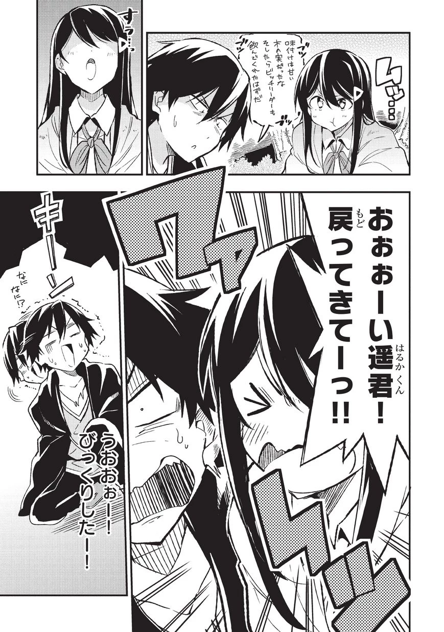 ひとりぼっちの異世界攻略 第9話 - 3