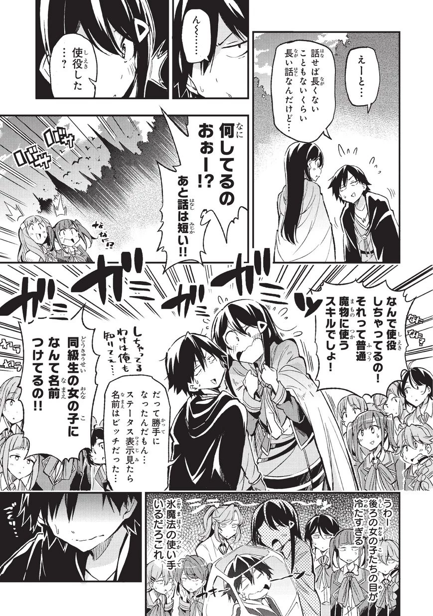 ひとりぼっちの異世界攻略 第9話 - 5