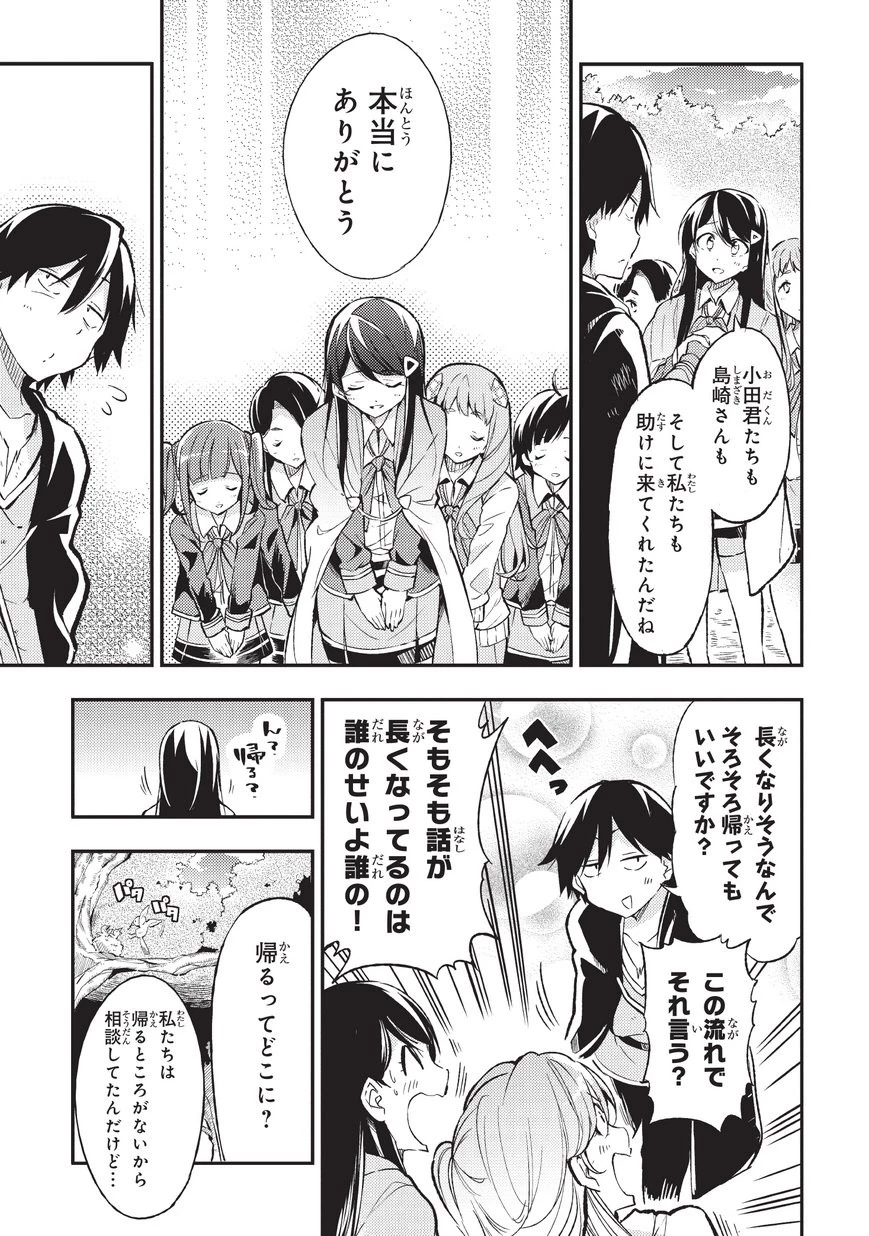 ひとりぼっちの異世界攻略 第9話 - 9