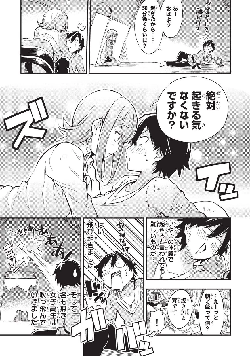 ひとりぼっちの異世界攻略 第11話 - 1