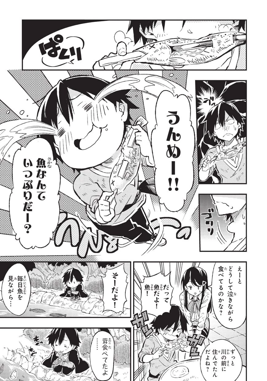 ひとりぼっちの異世界攻略 第11話 - 3