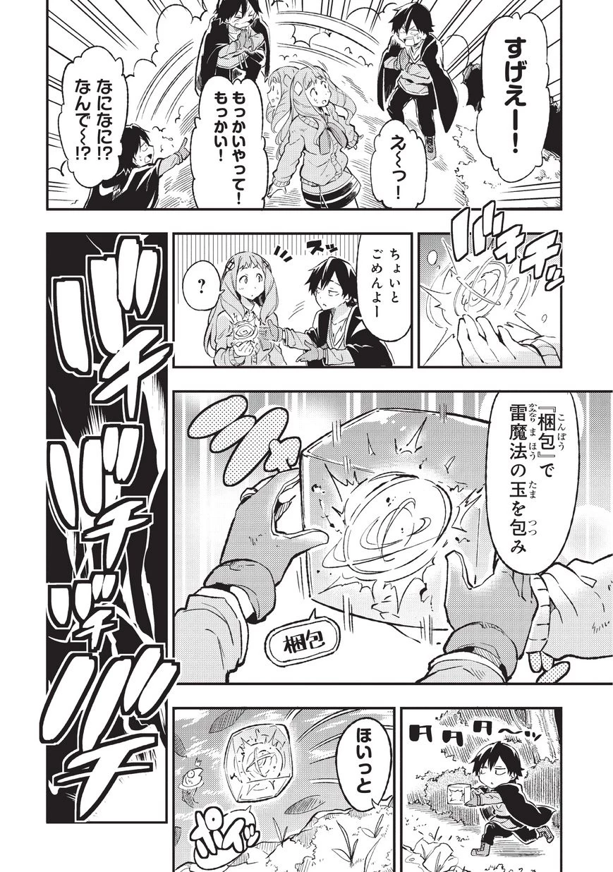 ひとりぼっちの異世界攻略 第11話 - 6