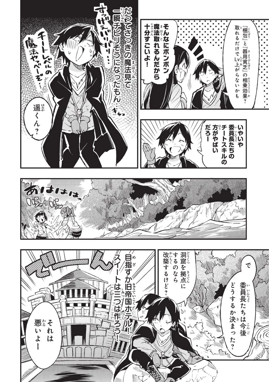 ひとりぼっちの異世界攻略 第11話 - 8