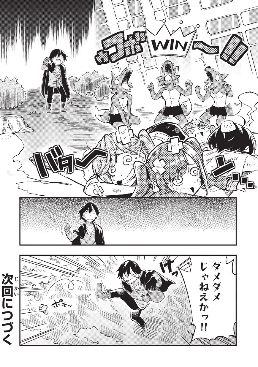 ひとりぼっちの異世界攻略 第11話 - 12