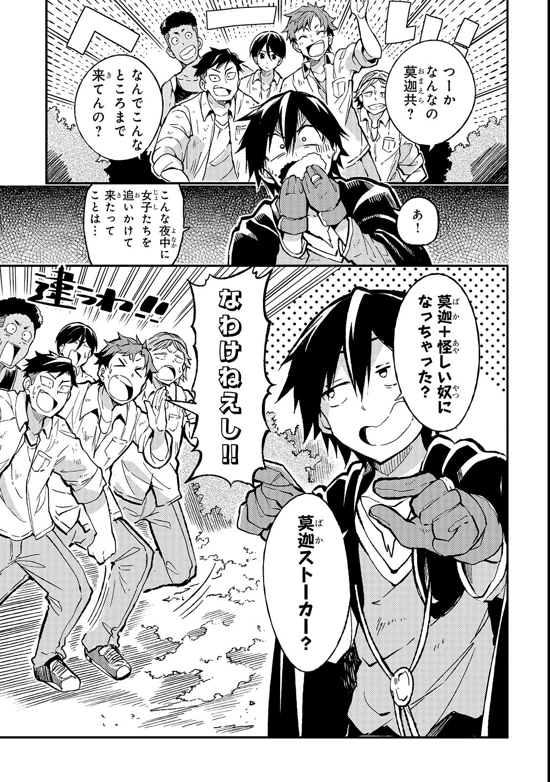 ひとりぼっちの異世界攻略 第14話 - 1