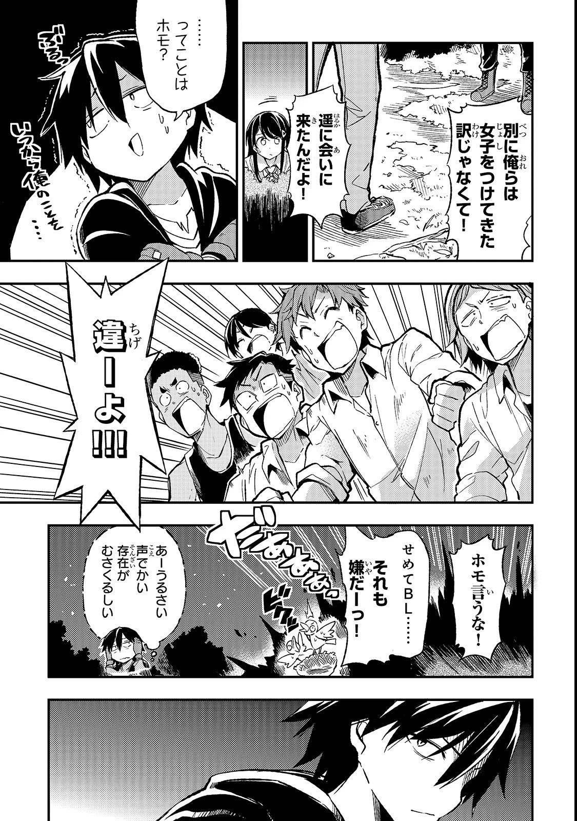 ひとりぼっちの異世界攻略 第14話 - 3