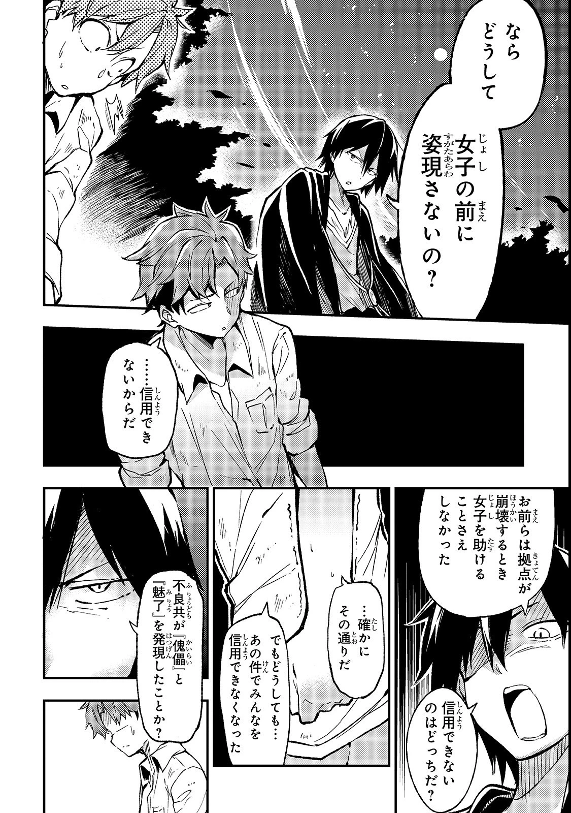 ひとりぼっちの異世界攻略 第14話 - 4