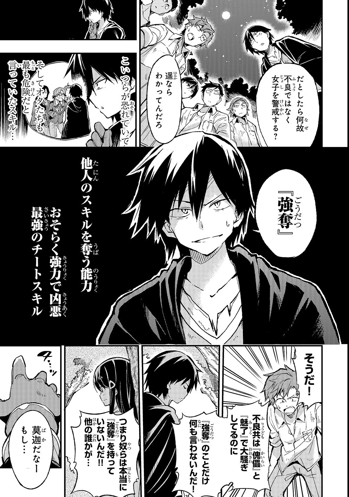 ひとりぼっちの異世界攻略 第14話 - 5