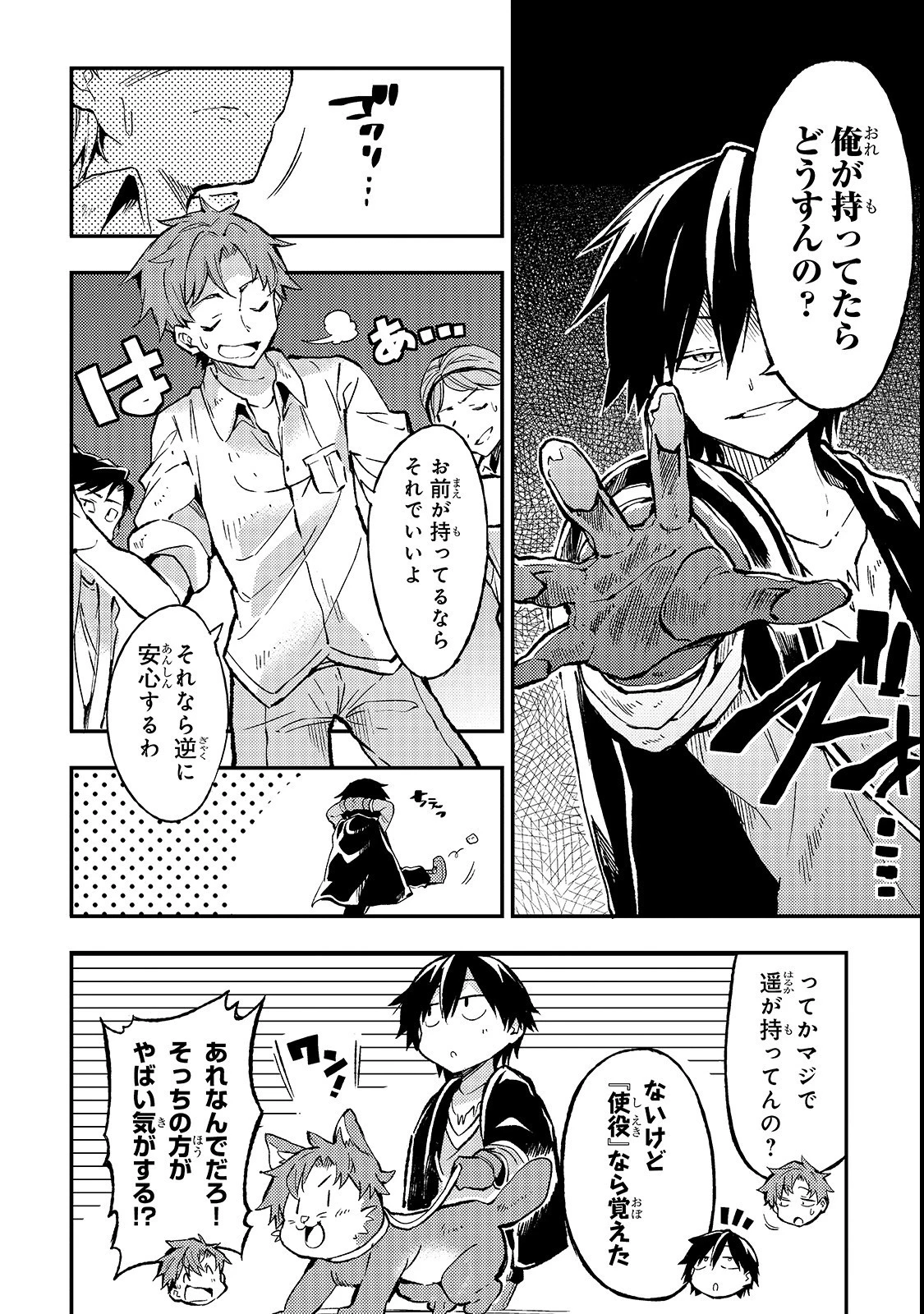 ひとりぼっちの異世界攻略 第14話 - 6