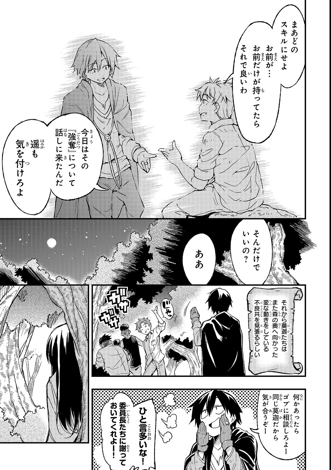 ひとりぼっちの異世界攻略 第14話 - 7