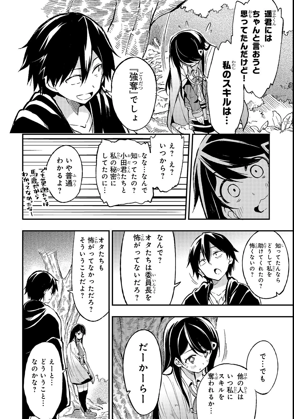 ひとりぼっちの異世界攻略 第14話 - 10