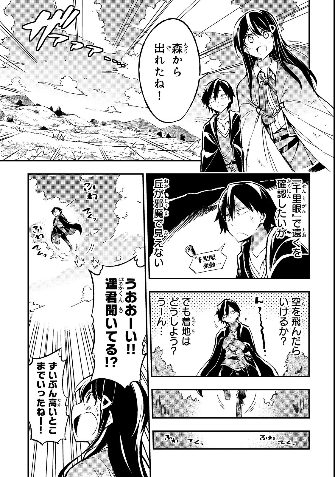 ひとりぼっちの異世界攻略 第16話 - 1