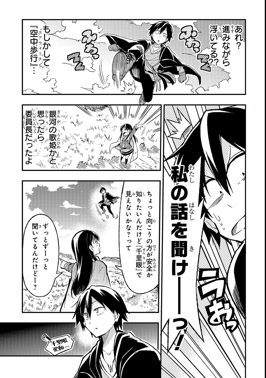 ひとりぼっちの異世界攻略 第16話 - 3