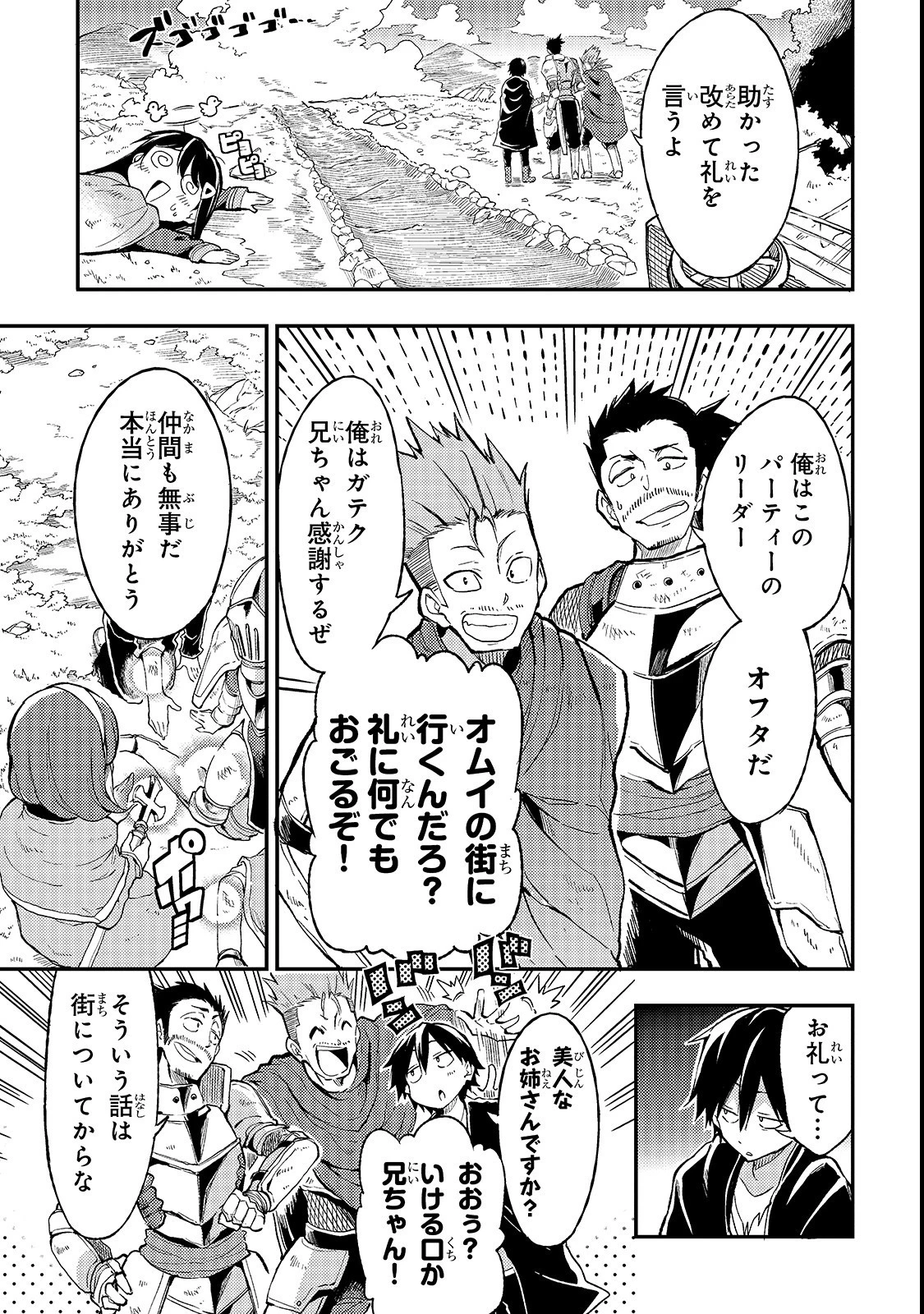 ひとりぼっちの異世界攻略 第17話 - 1