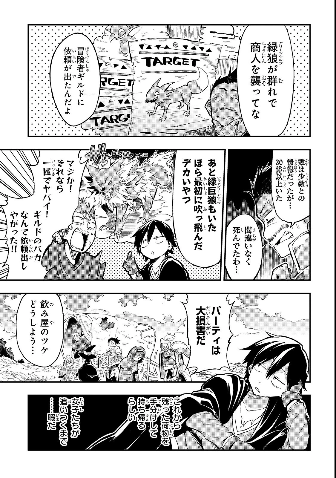 ひとりぼっちの異世界攻略 第17話 - 3