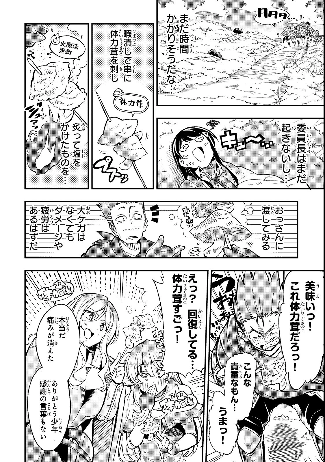 ひとりぼっちの異世界攻略 第17話 - 4