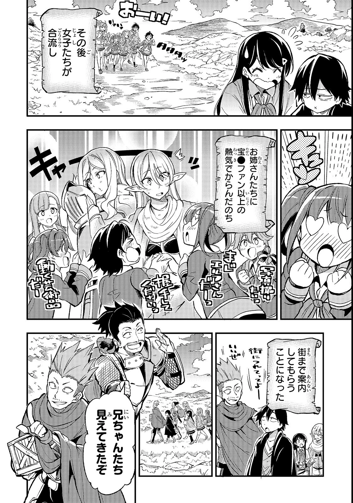 ひとりぼっちの異世界攻略 第17話 - 6