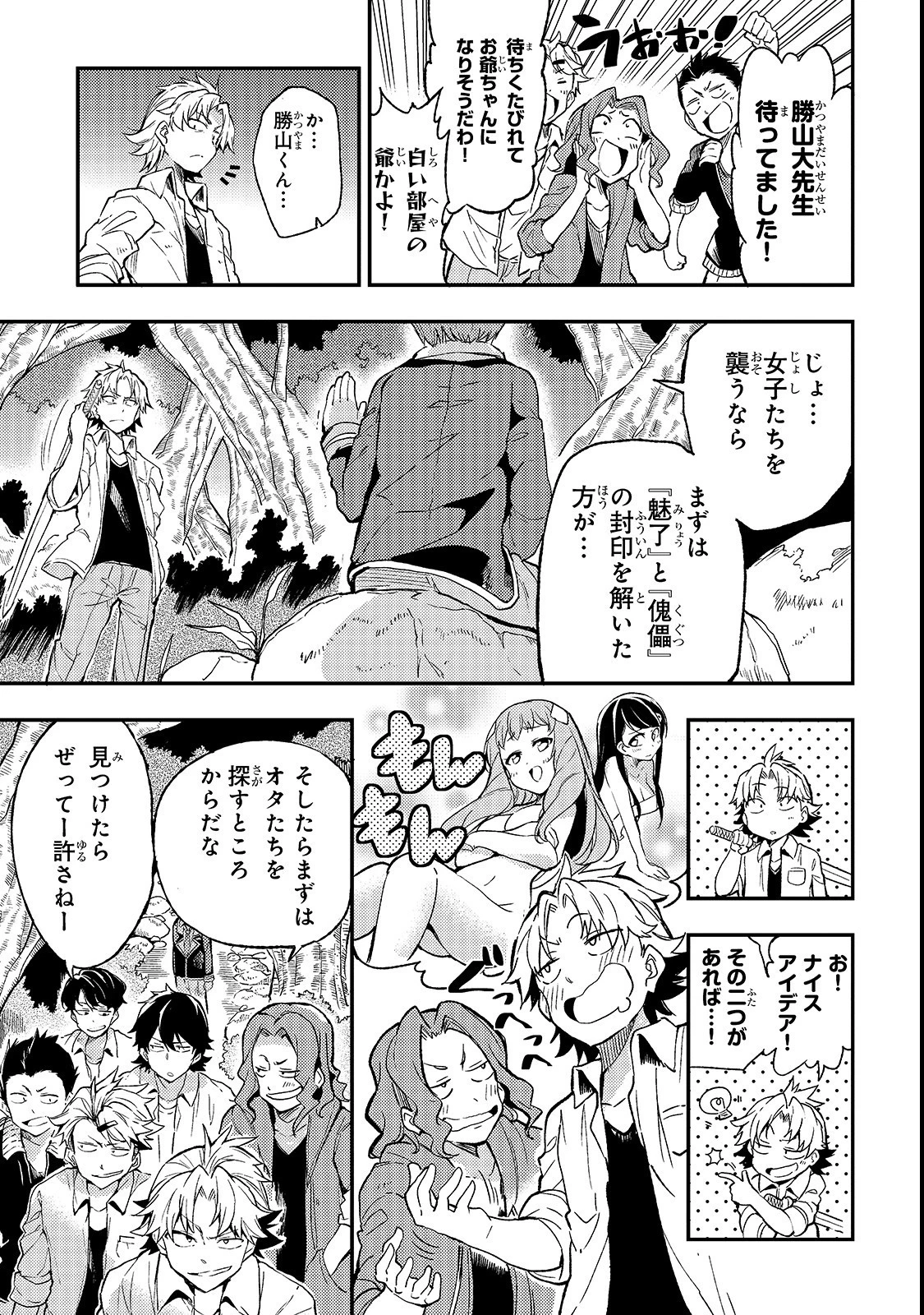 ひとりぼっちの異世界攻略 第17話 - 11