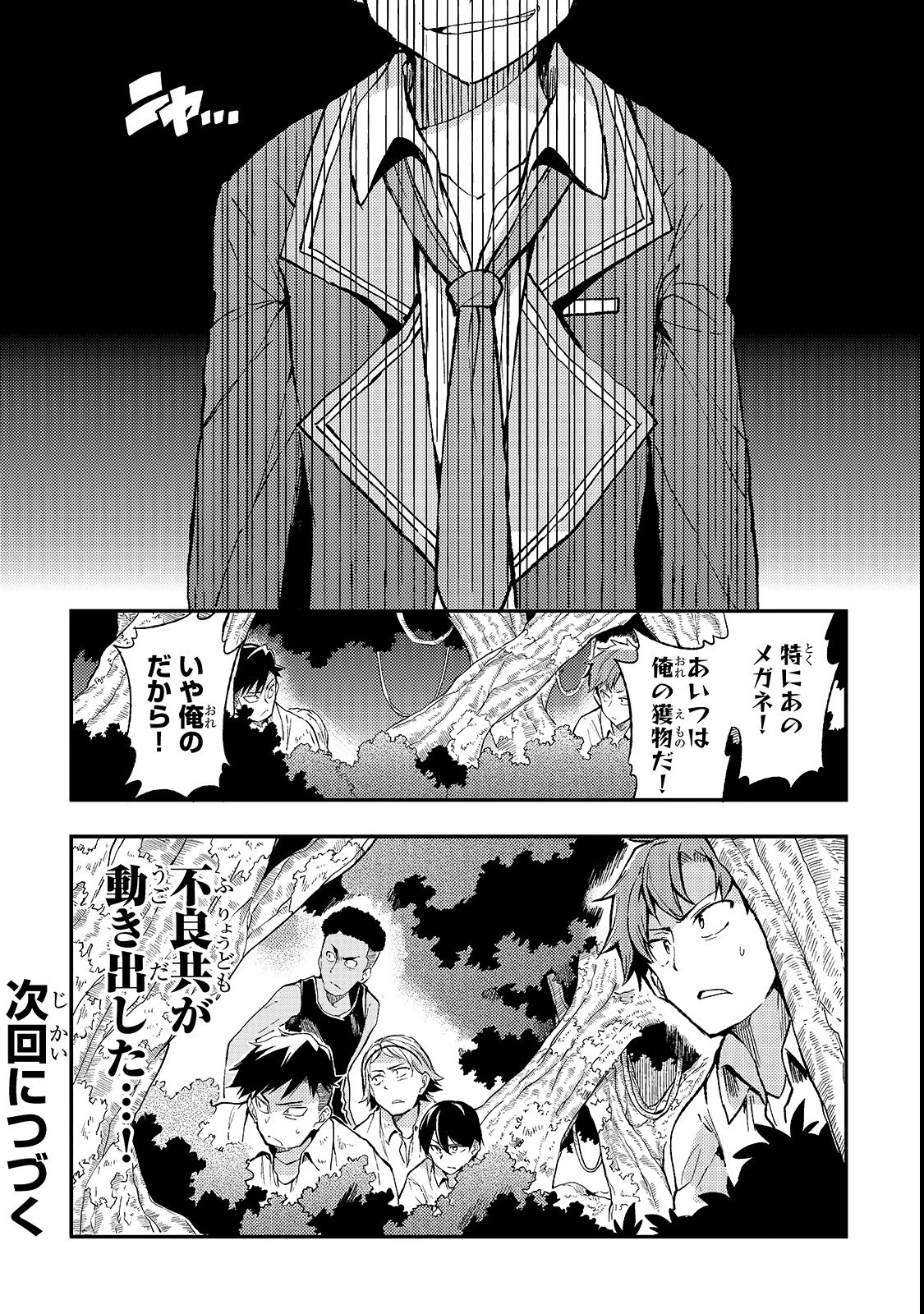 ひとりぼっちの異世界攻略 第17話 - 12