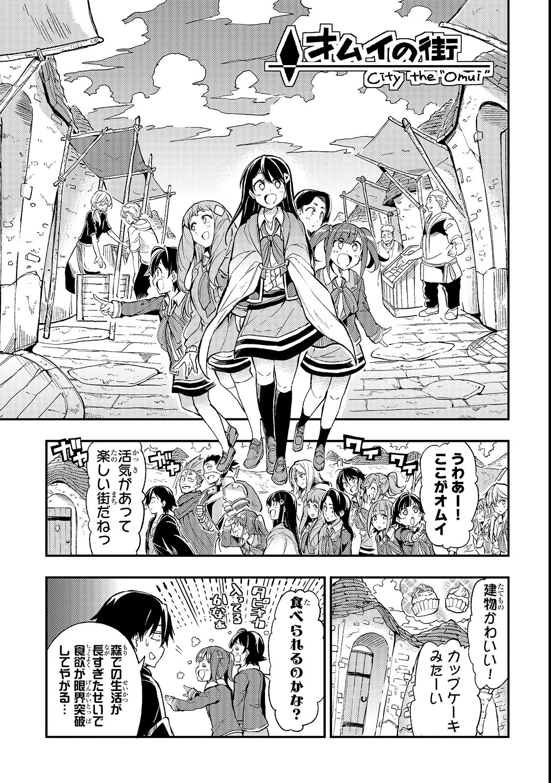 ひとりぼっちの異世界攻略 第18話 - 1