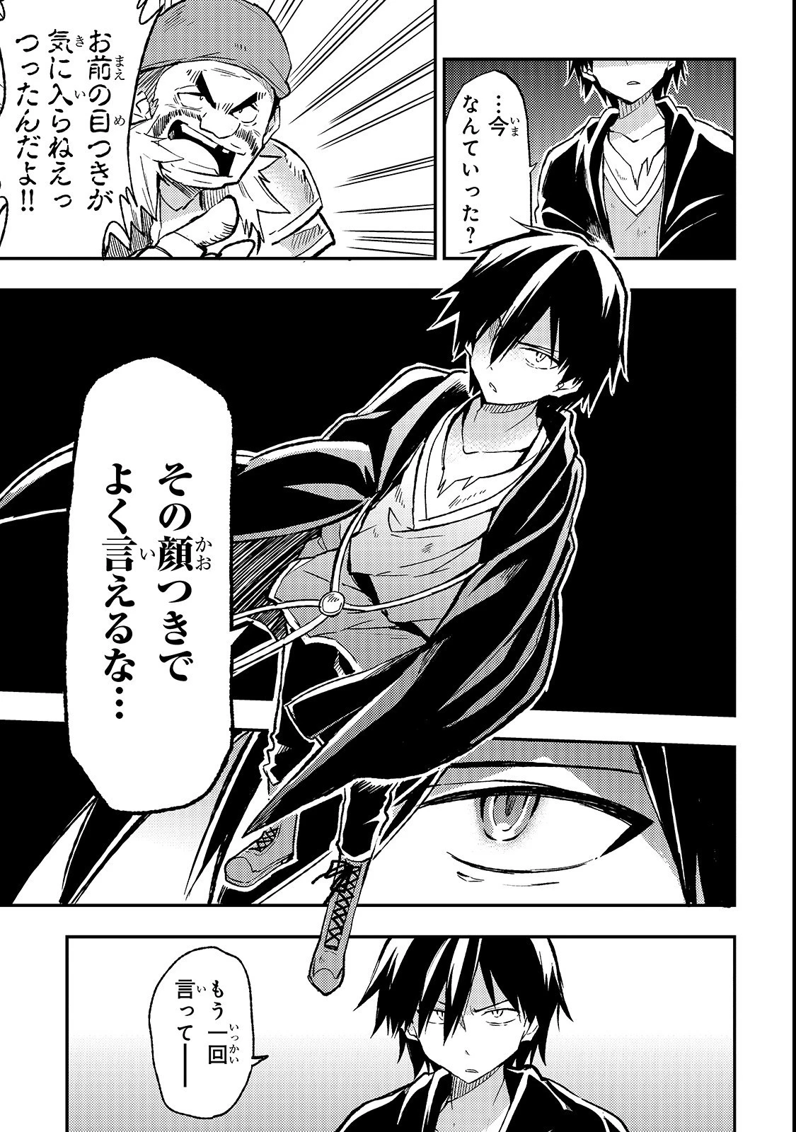 ひとりぼっちの異世界攻略 第18話 - 9