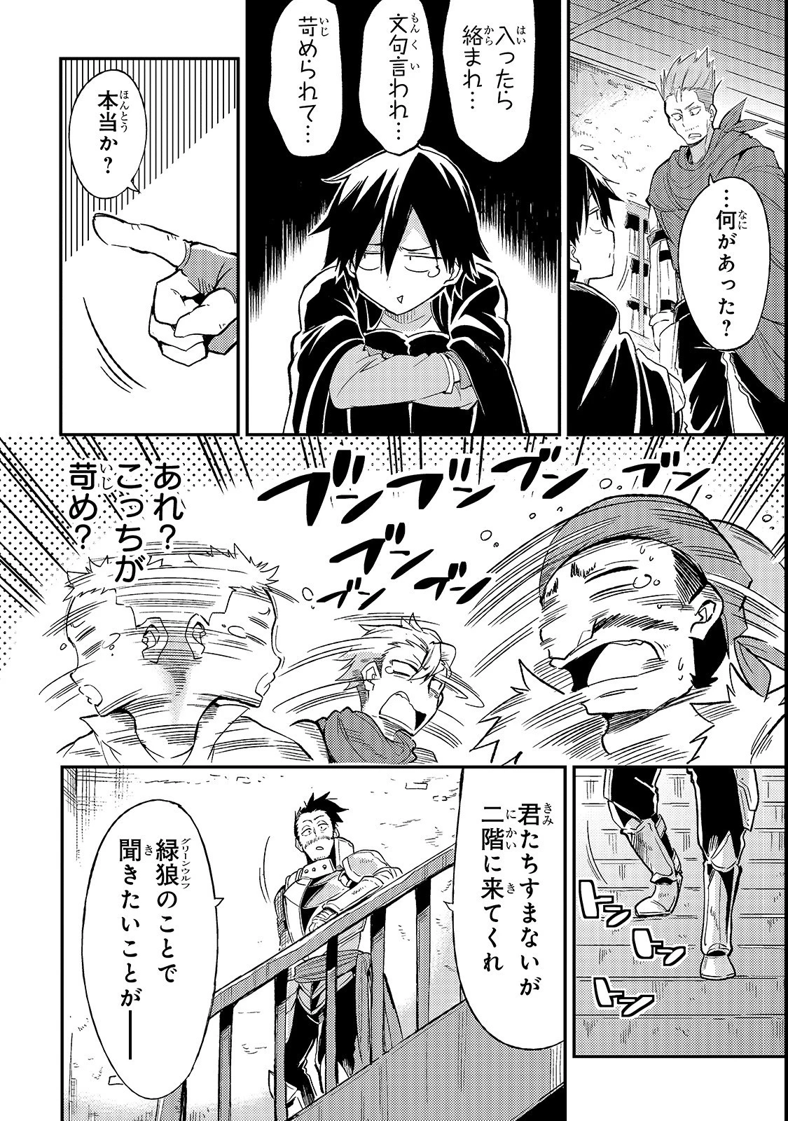 ひとりぼっちの異世界攻略 第18話 - 12