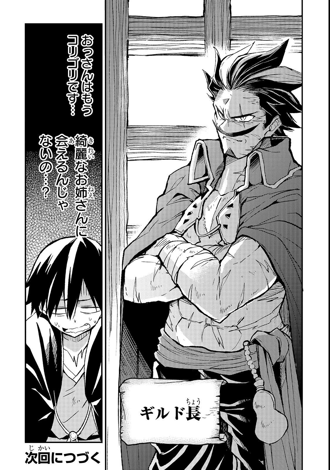 ひとりぼっちの異世界攻略 第18話 - 14