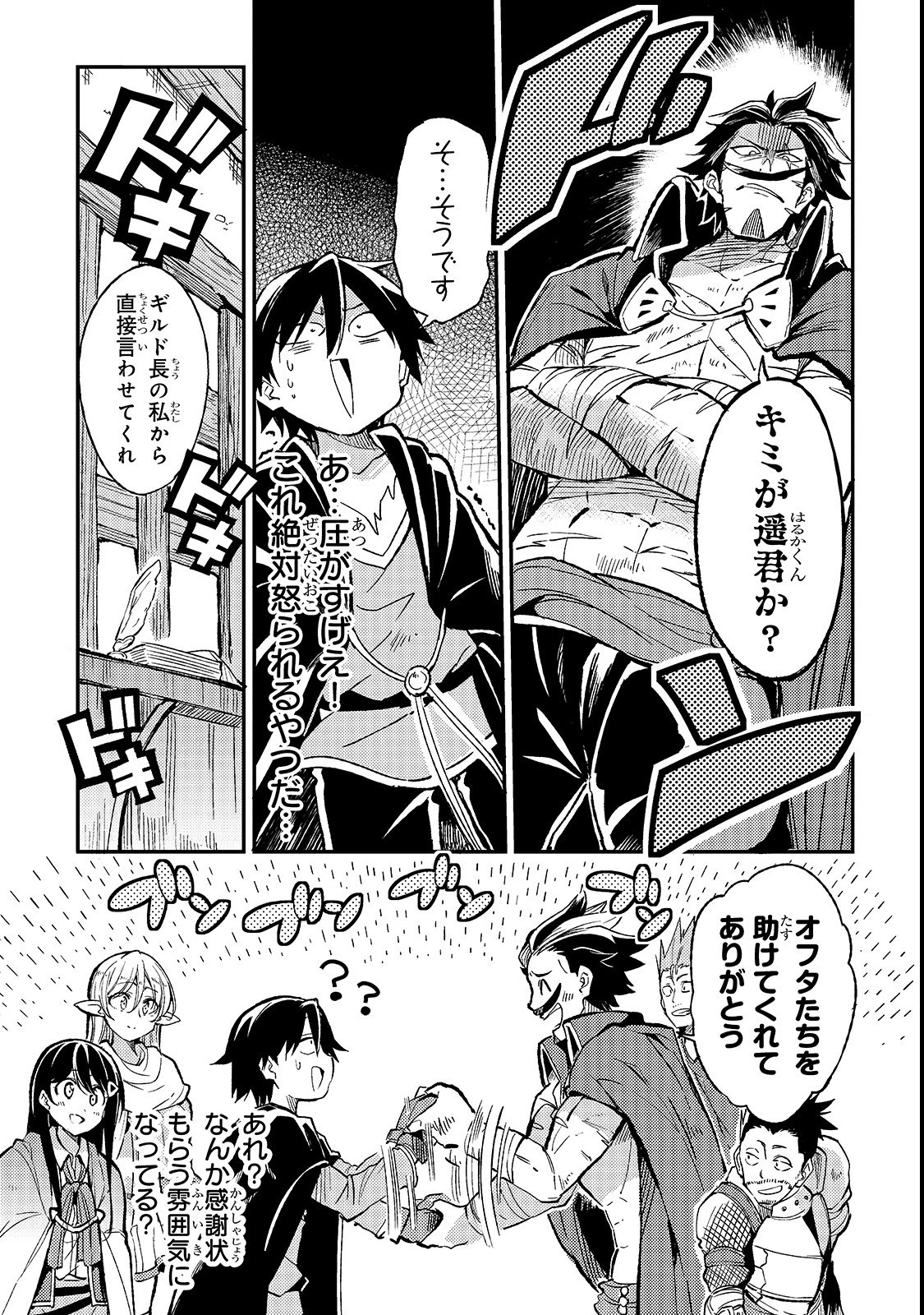 ひとりぼっちの異世界攻略 第19話 - 1