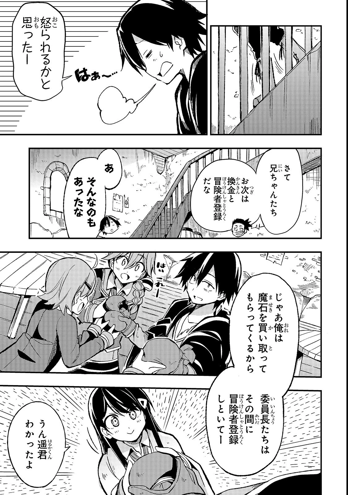 ひとりぼっちの異世界攻略 第19話 - 3