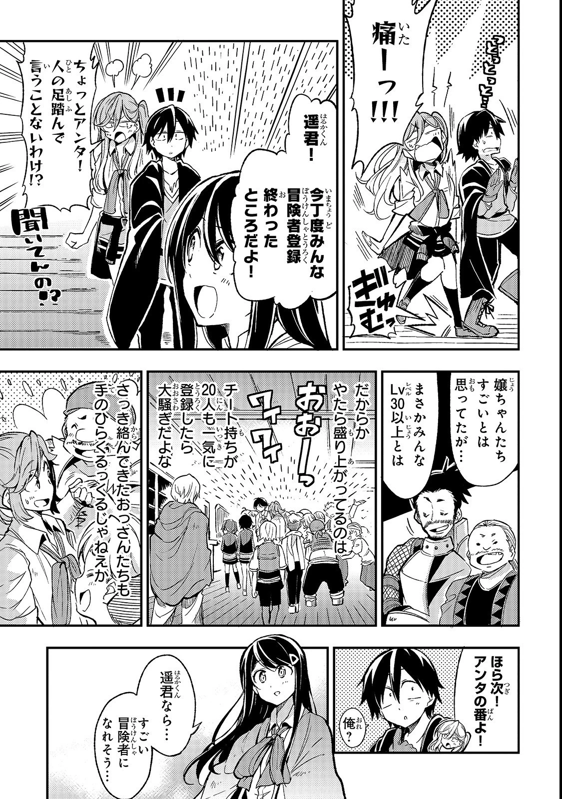 ひとりぼっちの異世界攻略 第19話 - 7