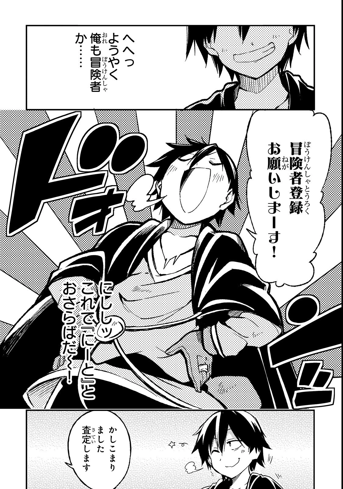 ひとりぼっちの異世界攻略 第19話 - 8