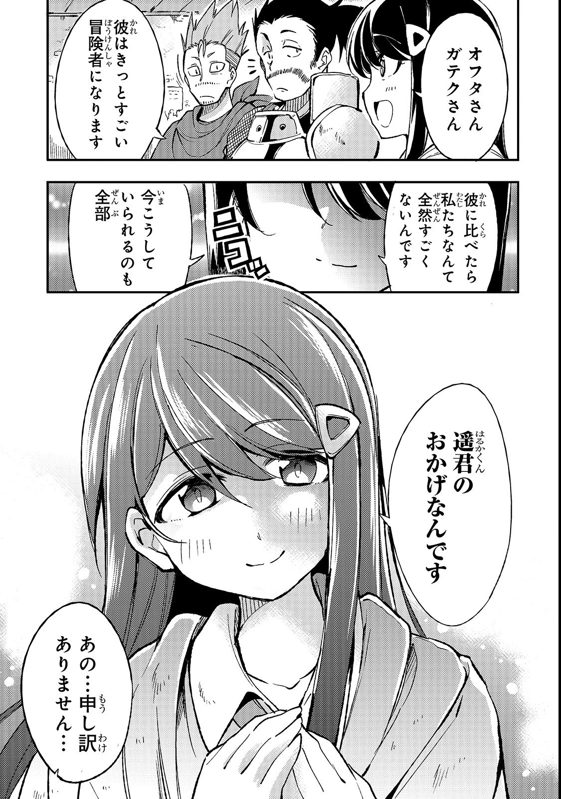 ひとりぼっちの異世界攻略 第19話 - 9