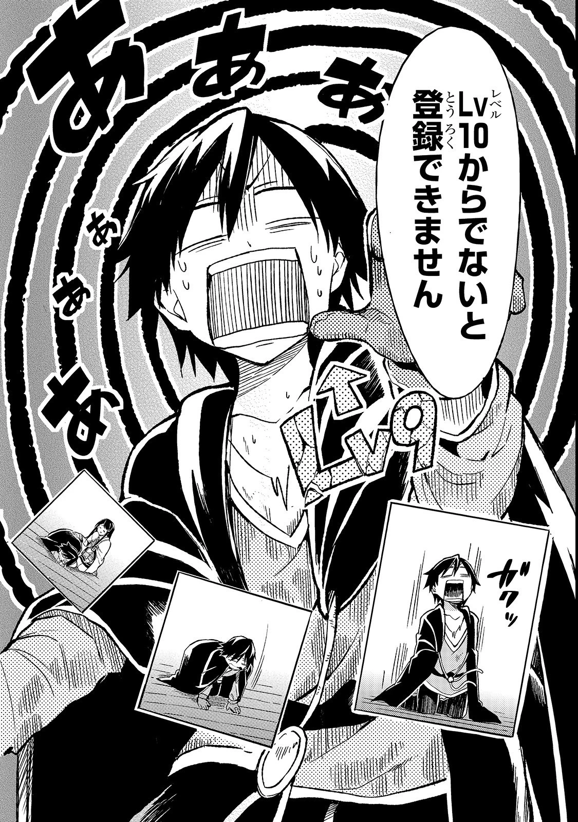 ひとりぼっちの異世界攻略 第19話 - 10