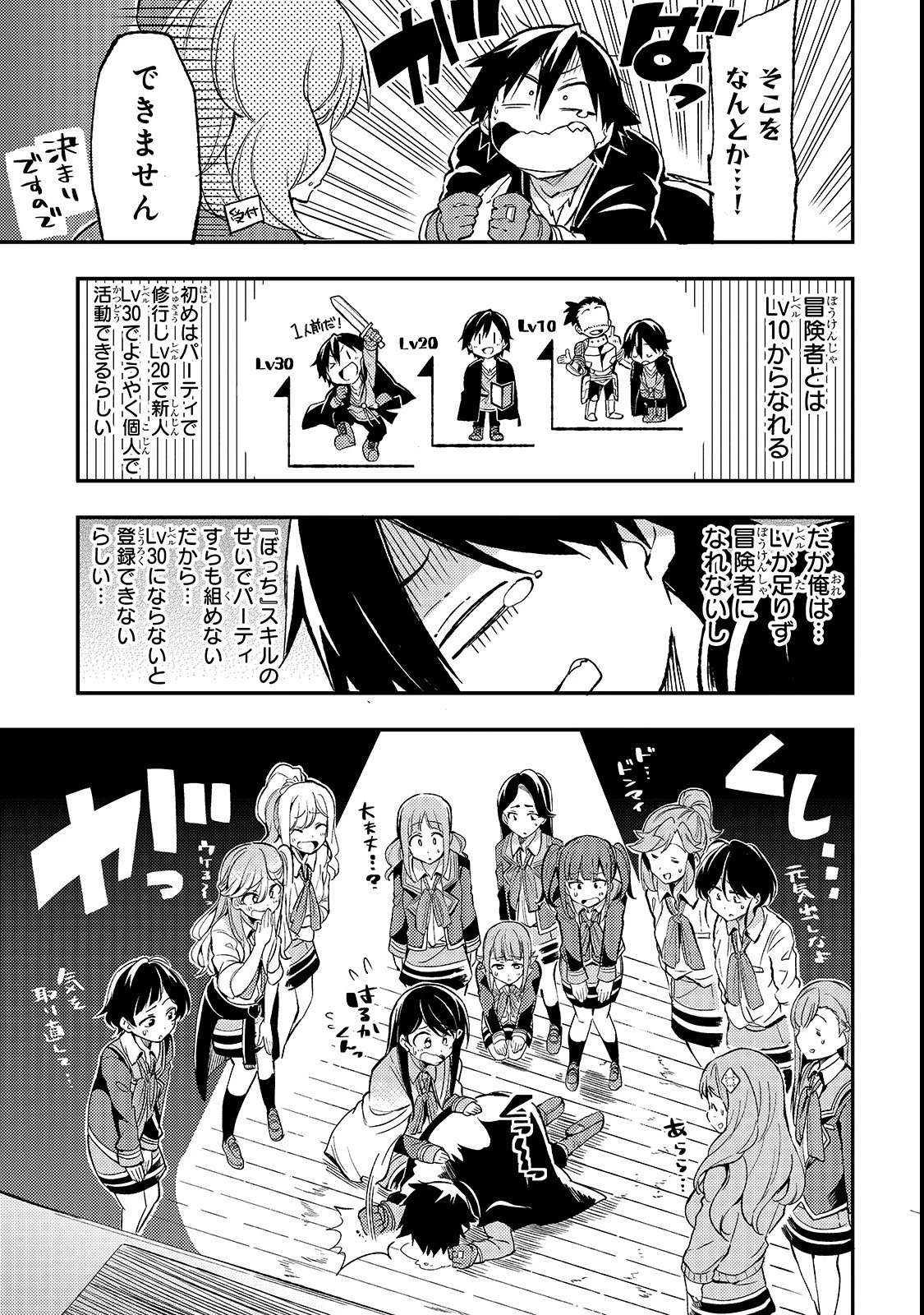 ひとりぼっちの異世界攻略 第19話 - 11