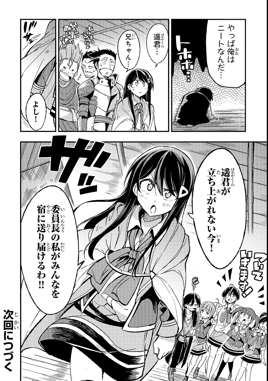 ひとりぼっちの異世界攻略 第19話 - 12