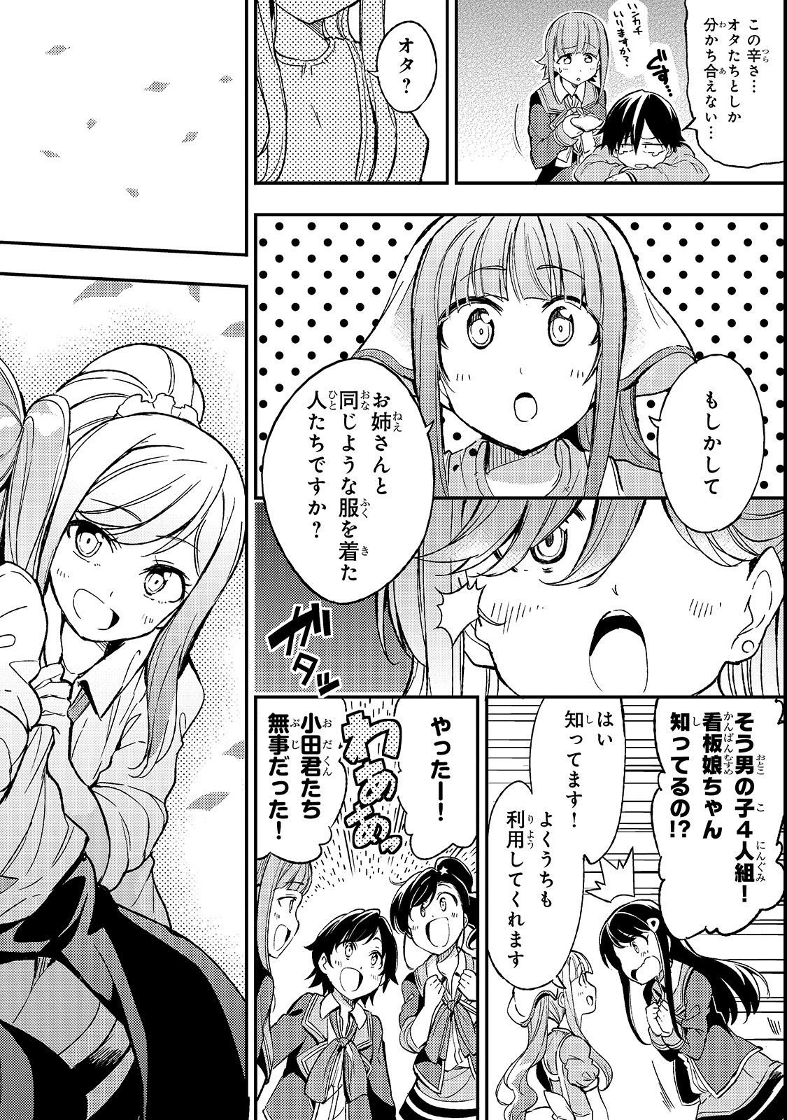 ひとりぼっちの異世界攻略 第20話 - 6