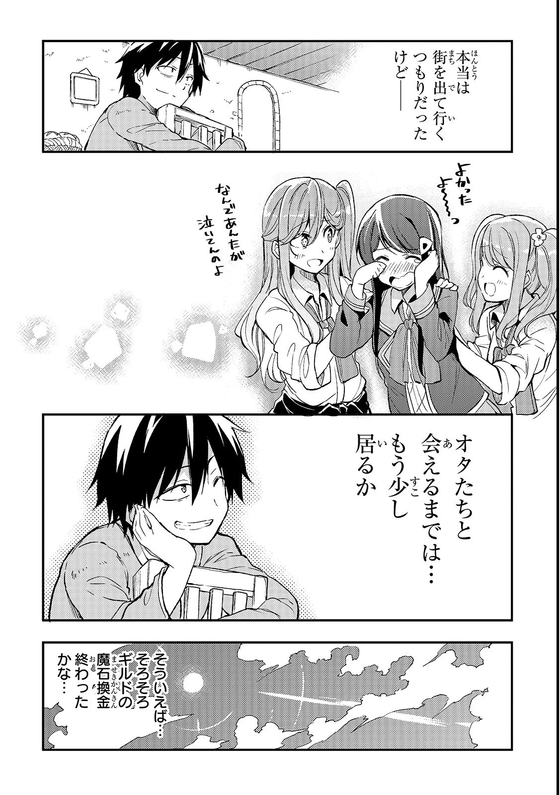 ひとりぼっちの異世界攻略 第20話 - 8