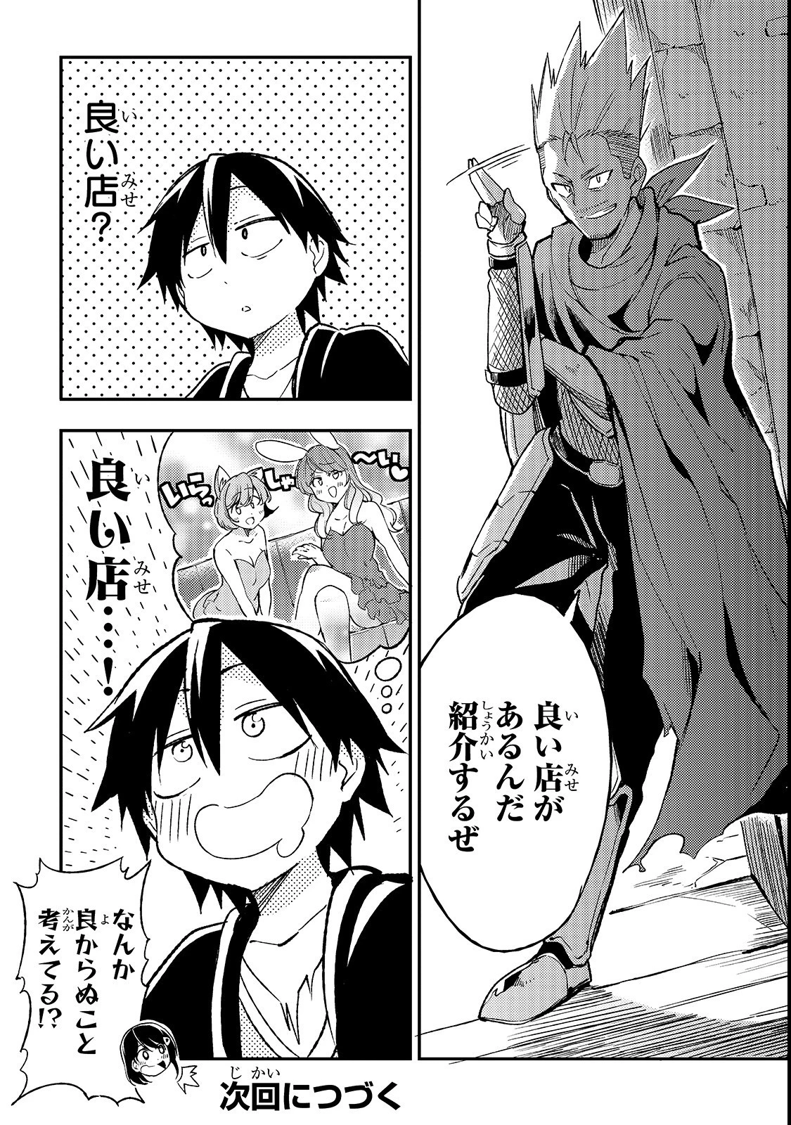 ひとりぼっちの異世界攻略 第20話 - 12