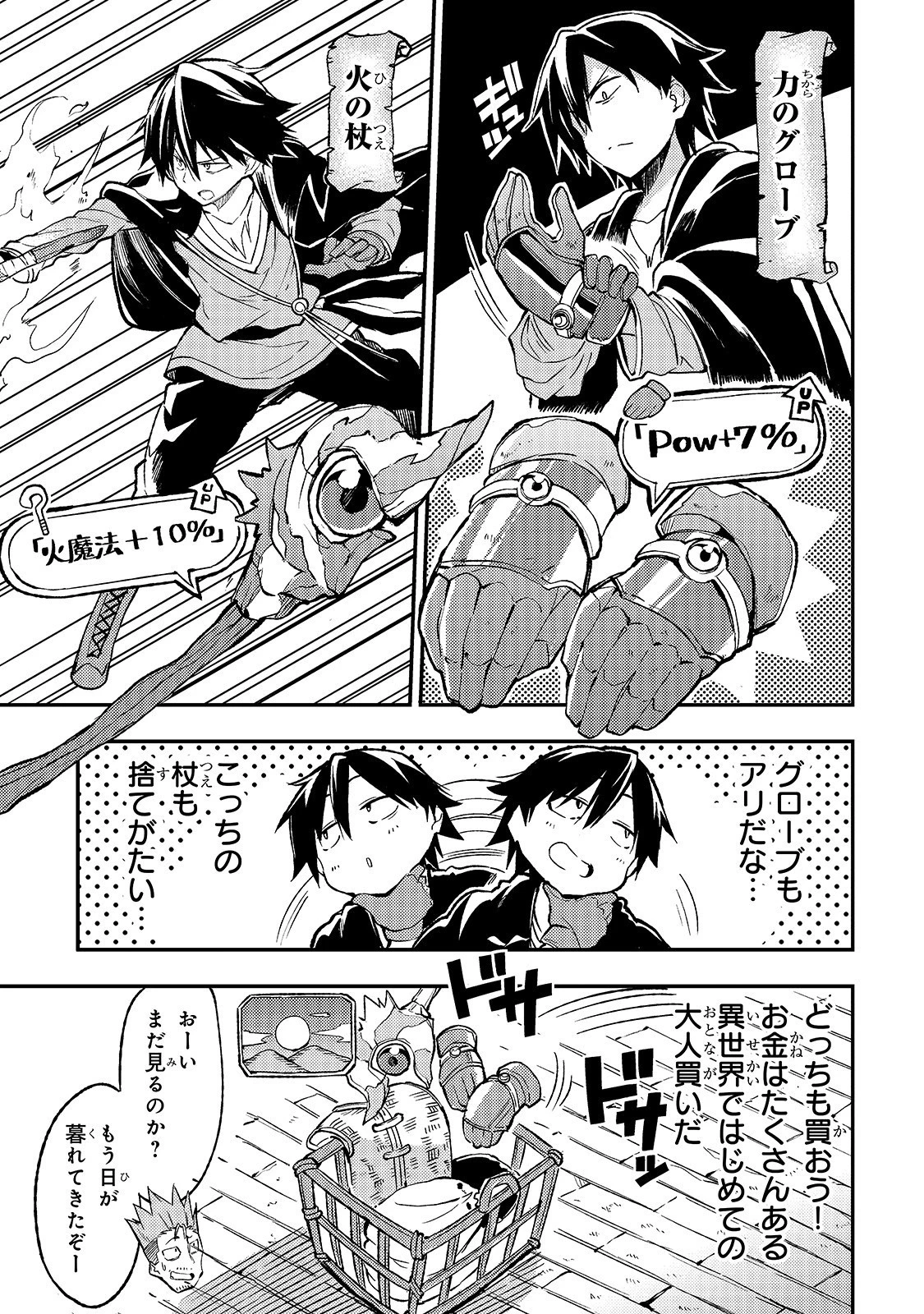 ひとりぼっちの異世界攻略 第21話 - 5